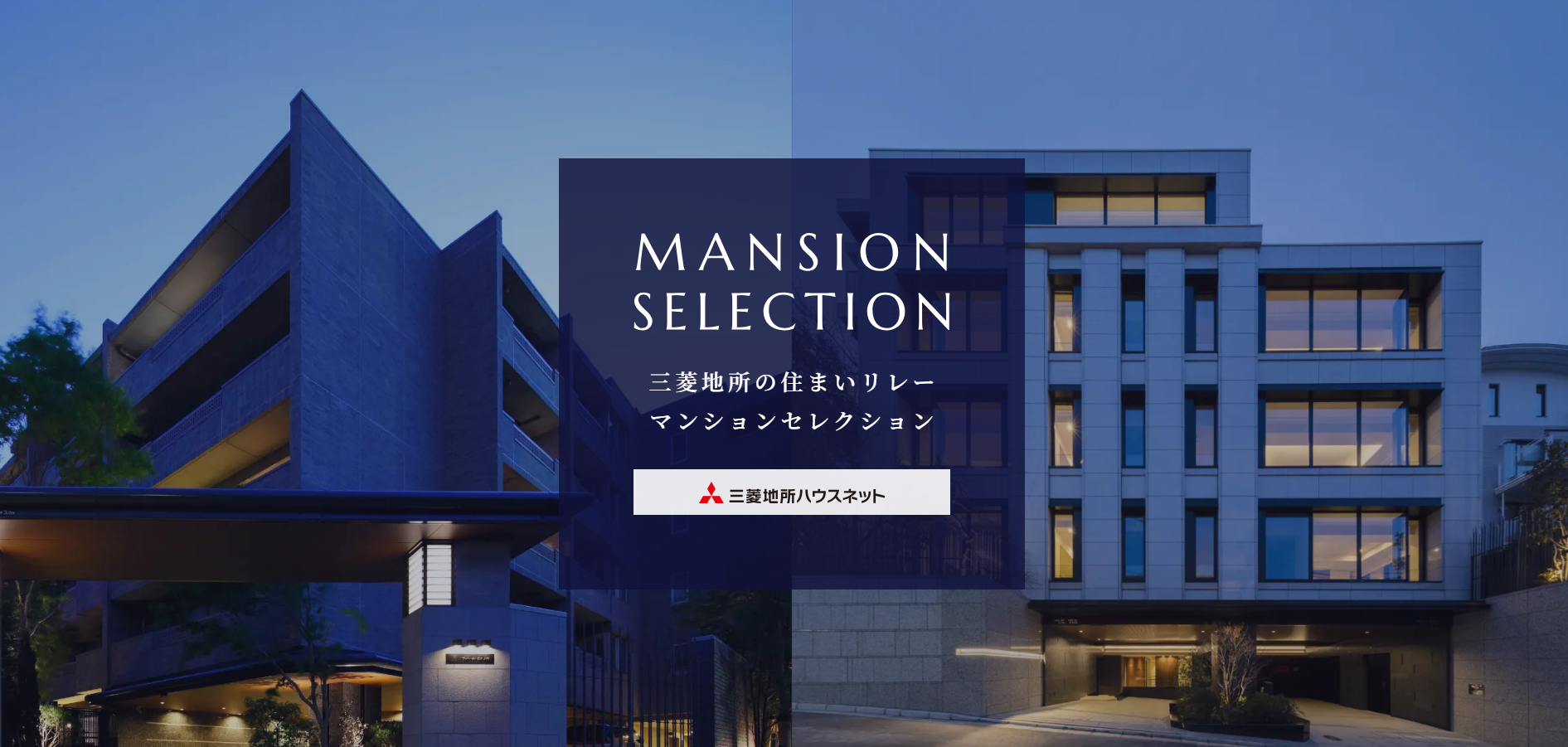 マンションセレクション｜ザ・パークハウス武蔵野中町