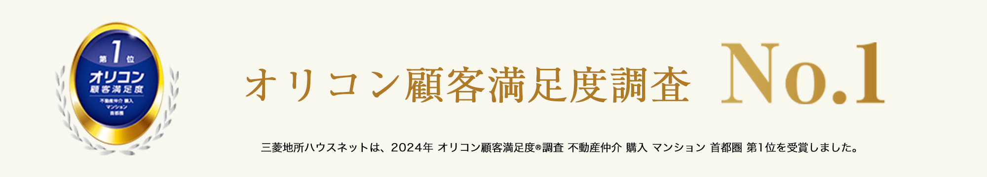 オリコン顧客満足度調査｜ザ・パークハウス武蔵野中町